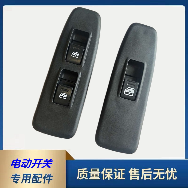 适配陕汽德龙新m3000电动门开关按钮老款手动货车玻璃升降器开关