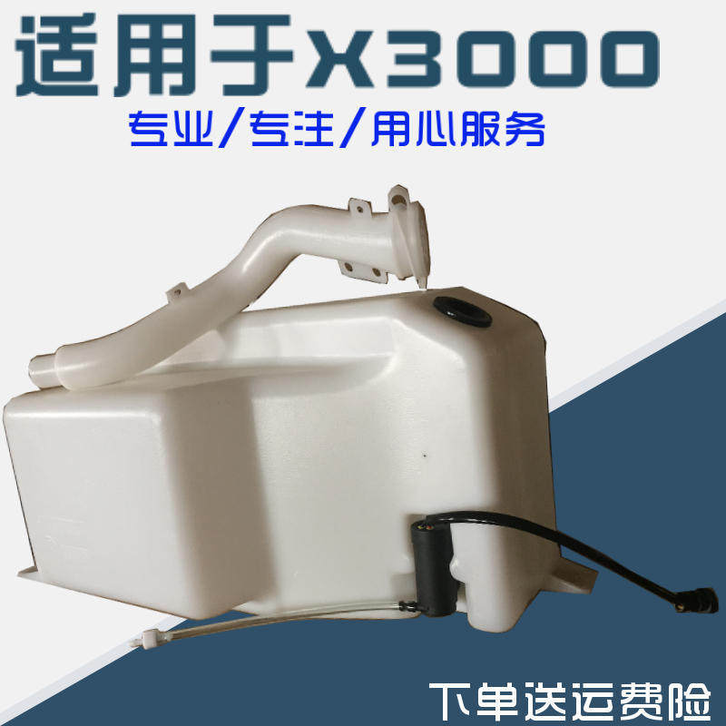 适配陕汽德龙原厂配件X3000喷水壶喷水电机喷水壶总成玻璃水壶