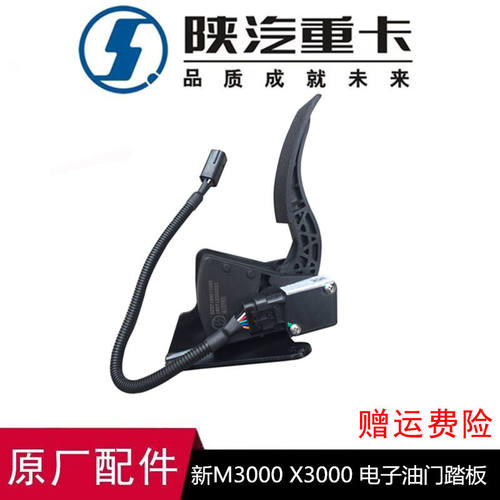 陕汽德龙X3000新M3000M3000电子油门踏板DZ97189570286