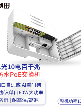 桢田室外防水1光10电百千兆11口PoE交换机 户外安防供电 P4804F6