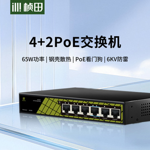 桢田POE交换机6口高功率 百兆千兆国标48V监控摄像头专用网线供电铁壳钢壳网络分线器分流器