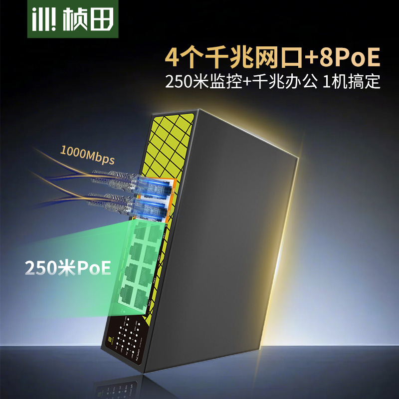 12口POE交换机4个千兆上联