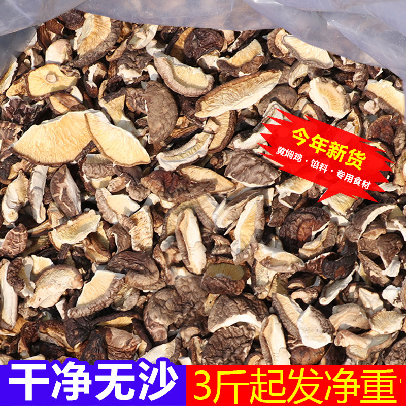 干香菇碎片干货500g散装商用大小薄片农家香茹蘑菇冬菇花菇菌菇碎使用感如何?