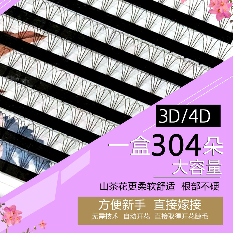 3D4D成品开花gusia睫毛直接嫁接睫毛0.05根部细柔新手无技术快速