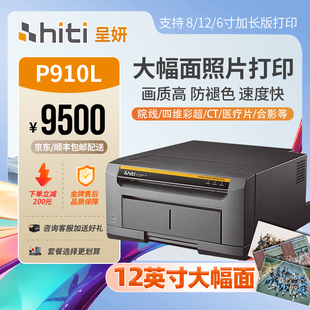 呈妍P910L热升华照片打印机12寸A4大幅面毕业照全家福摄影团体