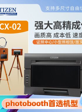 photobooth西铁城CX-02照片打印机6寸8寸高清便携小型照相馆专用