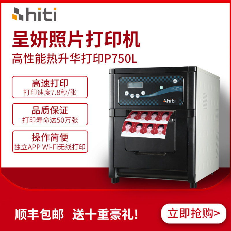 呈妍p750l热升华照片打印机1寸证件照相馆影楼图文景点专业冲印机