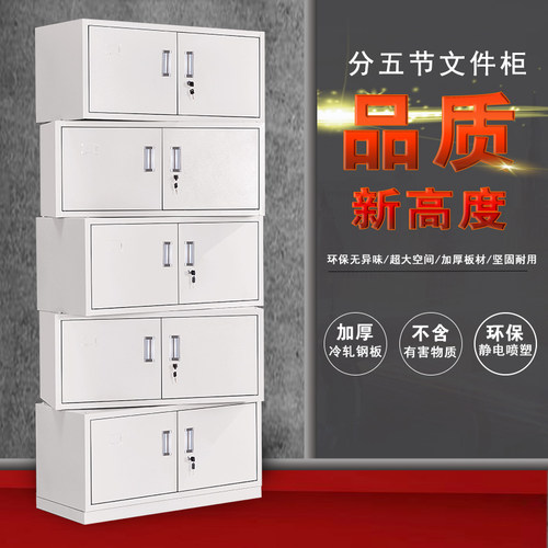 分体五节柜办公铁皮柜文件柜抽屉带锁资料档案柜子凭证柜储物书柜 - 封面