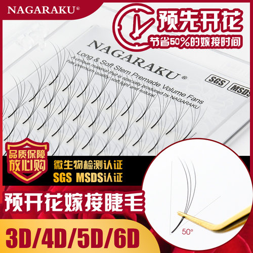 台式成品开花朵毛NAGARAKU