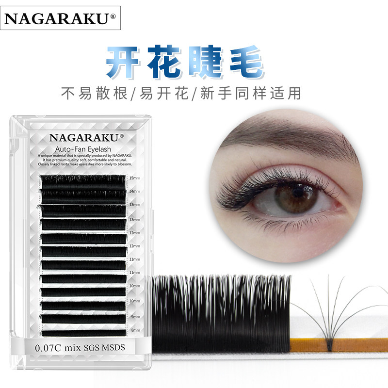 自动开花嫁接睫毛nagaraku不散跟