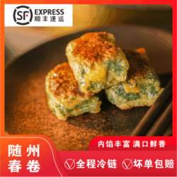 【顺丰冷链】随州春卷一盒16个350g 纯手工卷煎包卷 地菜泡泡青馅