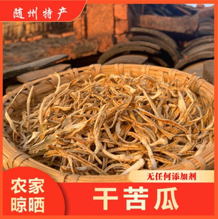 随州干苦瓜丝 农户自种零添加250g/500g
