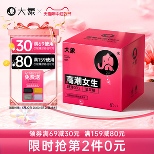 大象女生玻尿酸避孕套超薄003安全套正品安全旗舰店计生用品byt