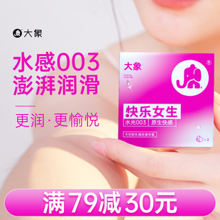 大象****超薄003****套玻尿酸润滑官方旗舰店正品 上新 新品