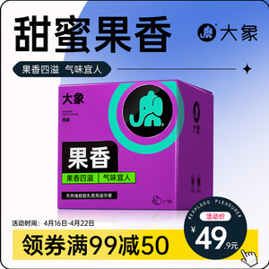 大象安全套超薄情趣男用果香byt避孕套超润滑男套套计生用品