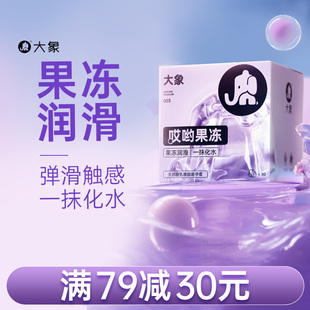 大象****女生玻尿酸润滑哎哟果冻003****套正品 安全超薄裸感套