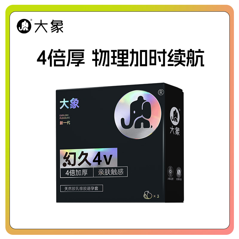 【天猫U先】大象避孕套物理加时超薄安全套男延时套计生用品