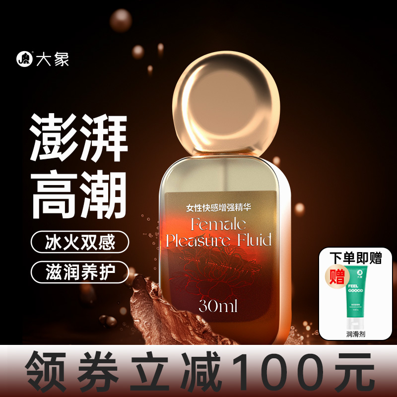 大象海绵微针高潮液增强快感润滑私处女用成人用品精油情趣免洗
