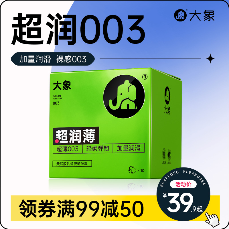 大象0.03--超润薄