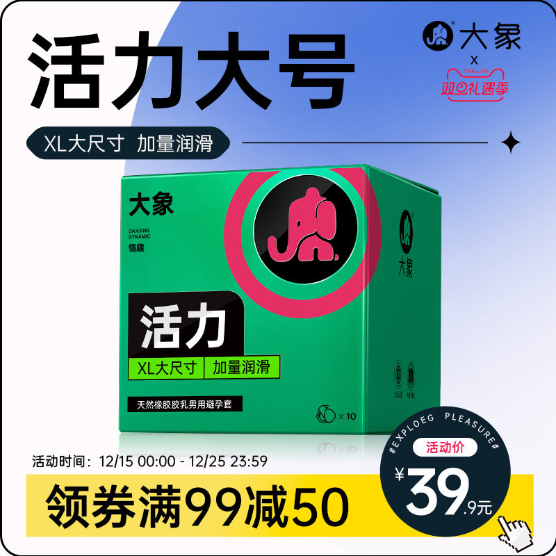 活力-大男人大尺寸 加量润滑