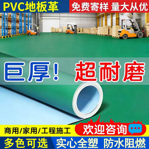 商用PVC地板革加厚耐磨防水