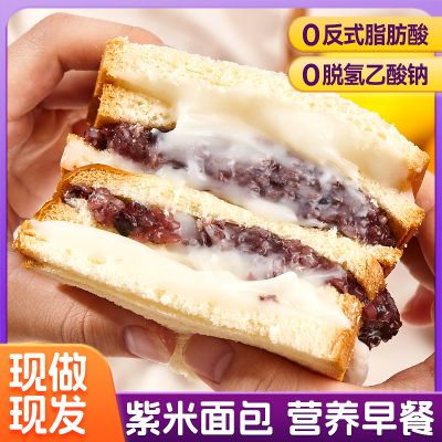 麦家欢紫米面包营养早餐代餐