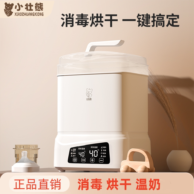 小壮熊婴儿奶瓶消毒器带烘干温奶宝宝蒸汽锅柜煮暖奶多功能三合一
