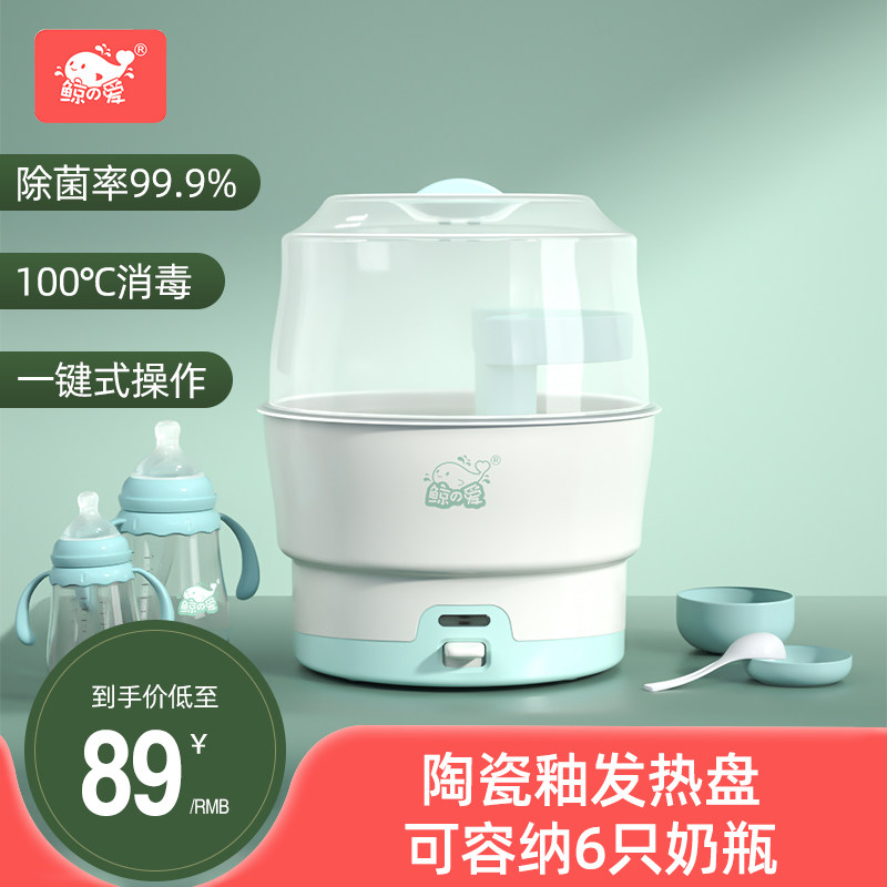 鲸之爱婴儿奶瓶消毒器不带烘干多功能高温蒸汽杀菌消毒锅大容量