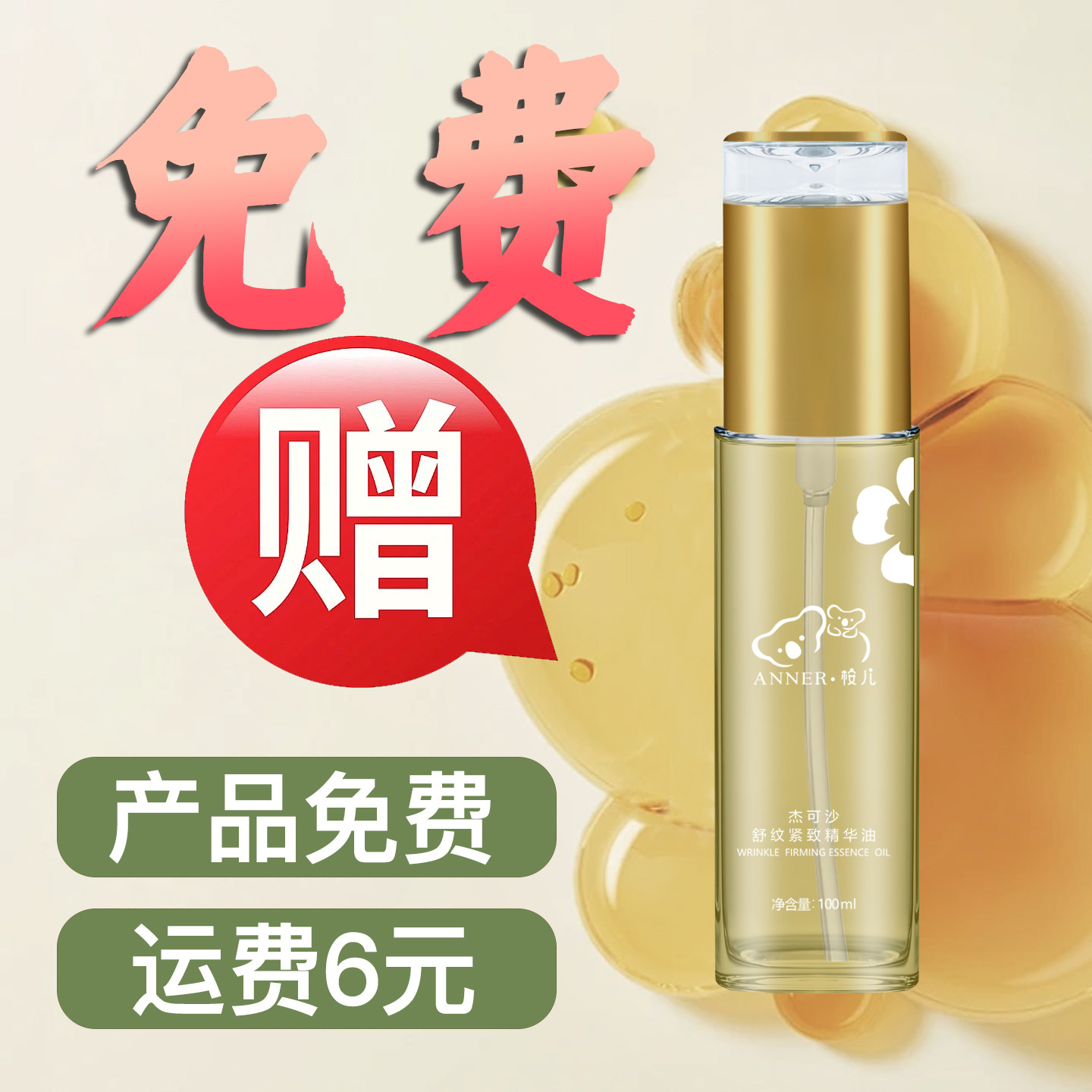 【免费送】橄榄油护肤精华油面部按摩滋全身体润舒纹紧致抗皱保湿
