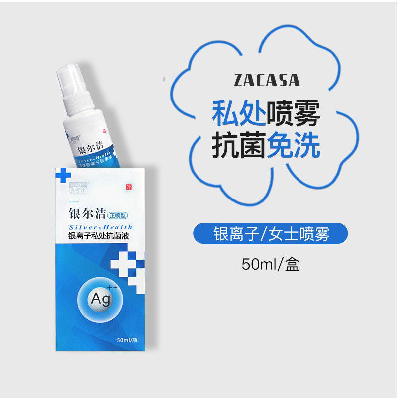 杰可沙银尔洁银离子抗菌液喷雾女性私处杀菌清洁免洗孕妇外阴可用,洗护清洁剂/卫生巾/纸/香薰,私处洗液,淘宝优惠券,粉丝福利购,淘宝优惠卷