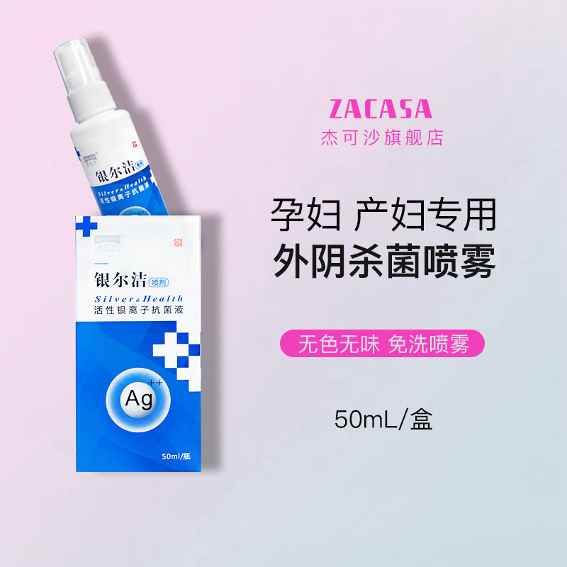 银尔洁女性私处杀菌免洗喷剂孕妇外阴护理液产妇会阴抑菌喷雾洗液|ruв категории туалетные чище/санитарно - гигиенических салфеток/бумага/Ароматерапия, шампунь/человек чистой, Очистка тела, рядовые лосьон - от Buy2taobao.com для оказания профессиональной услуги покупки агента Taobao