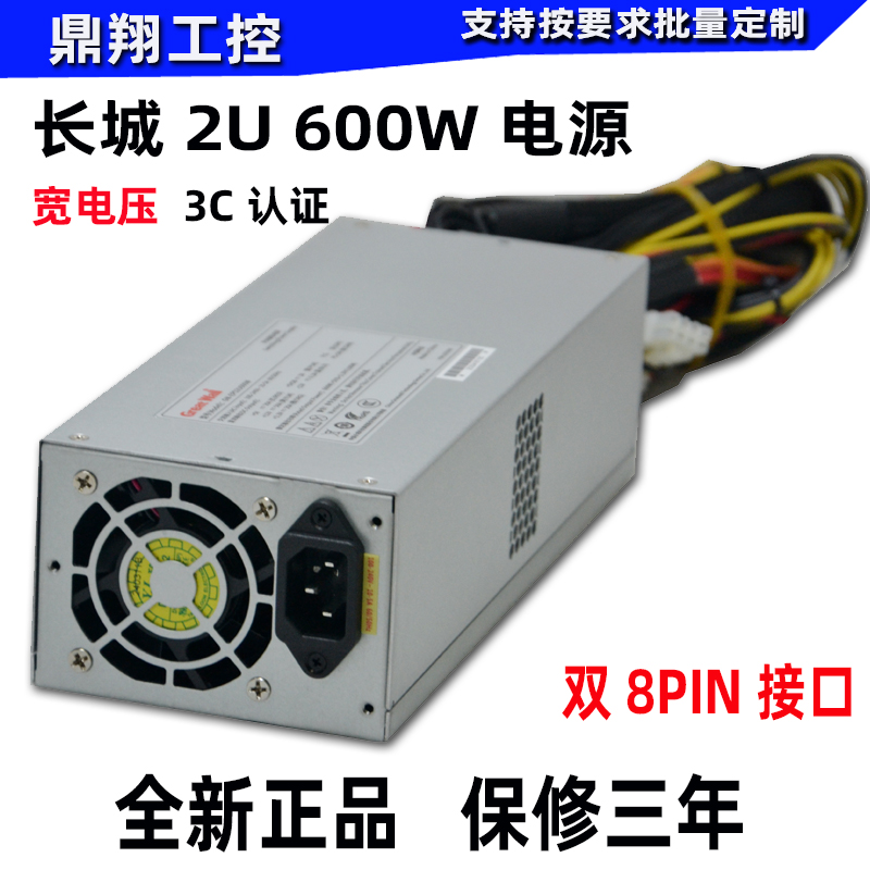 长城2U600W服务器电源3c认证