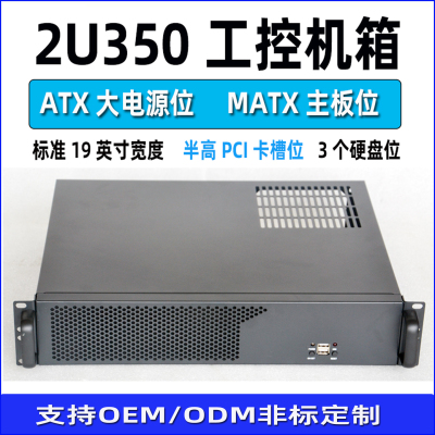 2U350工控服务器机箱视频会议2U