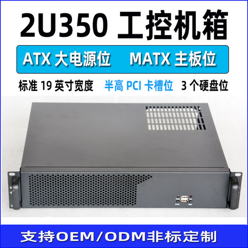 2U350工控服务器机箱视频会议2U
