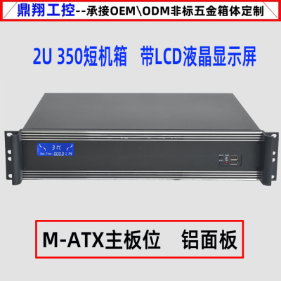 鼎翔工控2U350机箱工控服务器