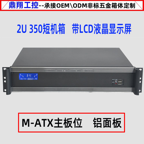 鼎翔工控2U350机箱工控服务器