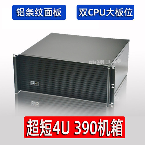 鼎翔工控4U390EATX大板位铝面板