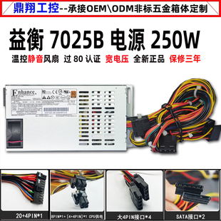 Flex小1U电源益衡ENP 7025B电源250W全新8PIN宽电压80认证NAS适用