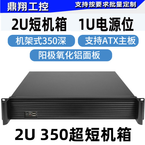 鼎翔工控2u机箱超短服务器电源