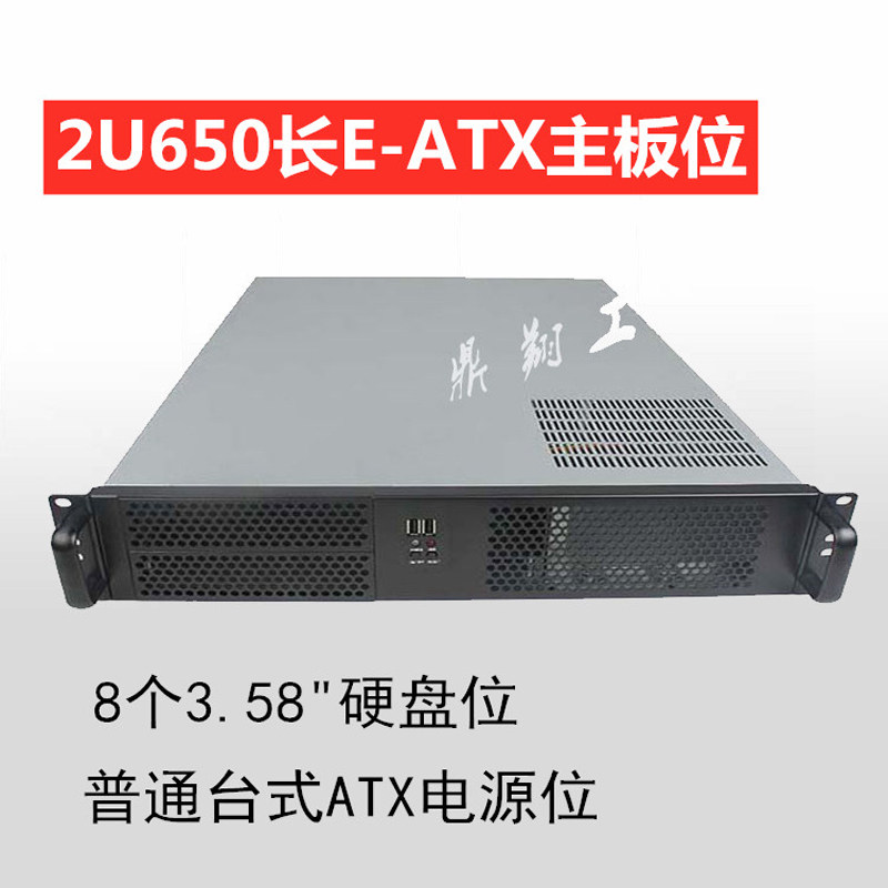 650mm加长2U机箱8硬盘E-ATX大板2U服务器机箱工控机箱双CPU大电源