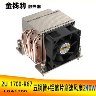 金钱豹2U5热管侧吹散热器铜管服务器CPU风扇115X/1700R67温控1200