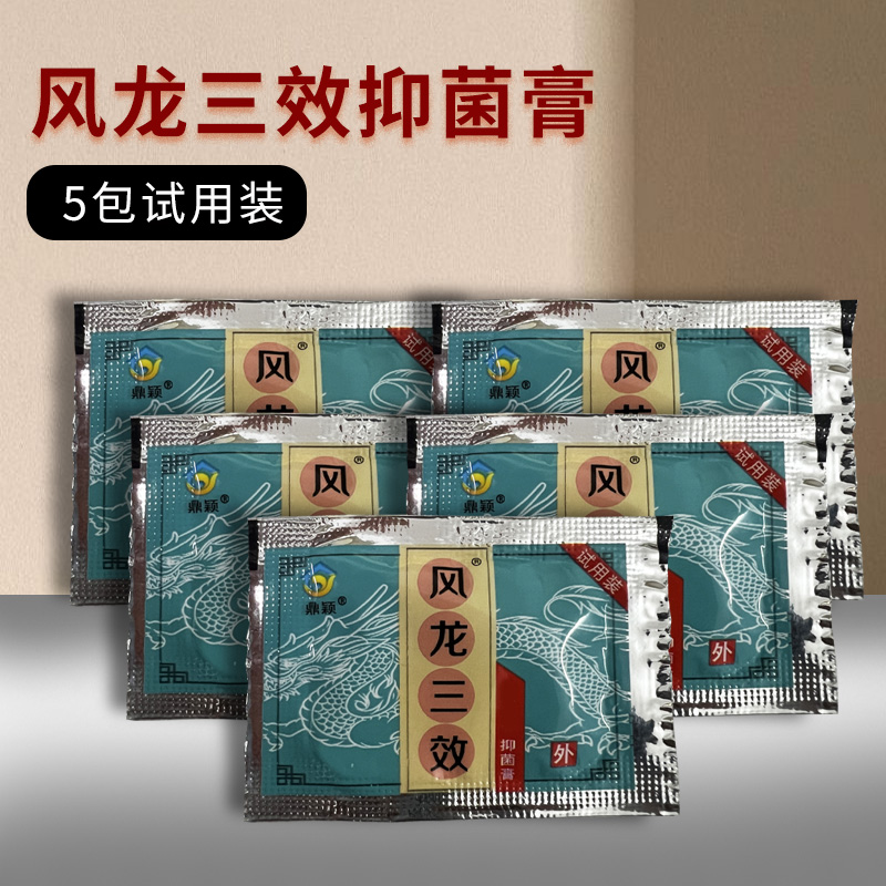 【鼎颖风龙三效】试用装