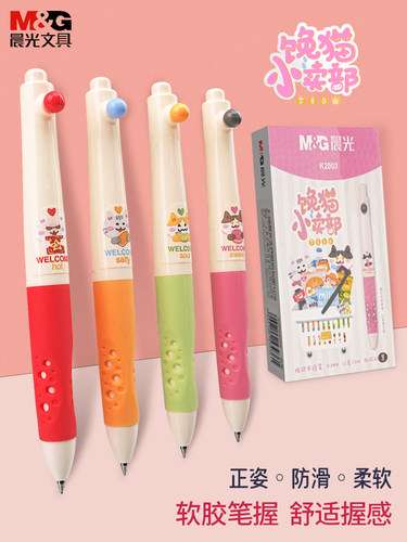 晨光卡通按动中性笔子弹头水性笔