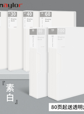 博美乐a4白色文件夹透明插页收纳盒试卷收纳相册式资料册100页活页夹档案收纳册文件册文件收集册资料夹翻页