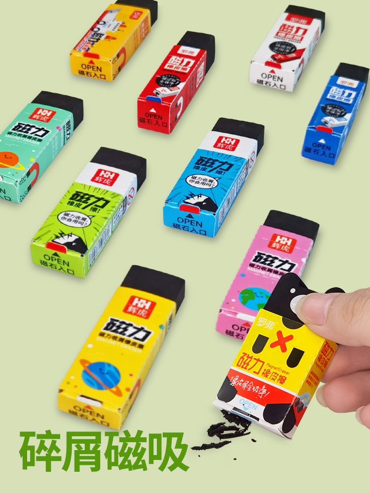 6B磁力聚屑橡皮擦大号干净不留痕