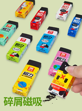 磁力聚屑橡皮6b小学生磁力像皮擦大块素描带磁铁的橡皮檫HB铅笔eraser美术专用擦得干净不留痕少屑创意卡通