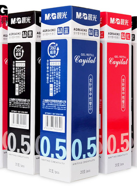 晨光全针管中性替芯拔帽款0.5黑色中性笔芯蓝色水笔芯签字笔红笔芯刷题笔芯20支1盒AGR640K0