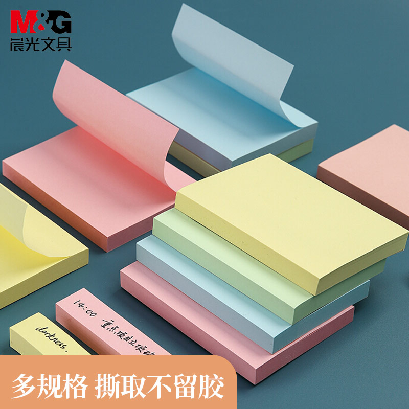 晨光粘式便利贴全面可粘大号活页