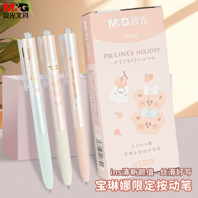 晨光高颜值花卉按动中性笔手感好