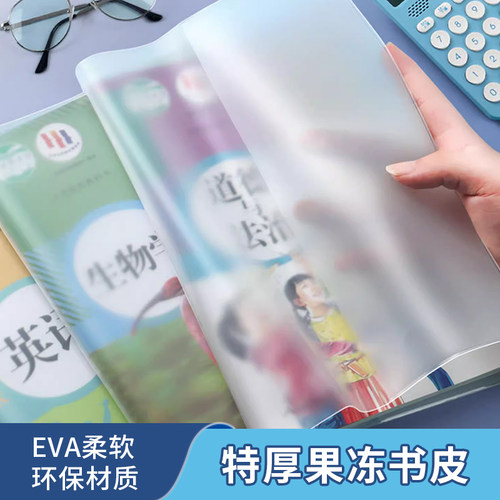 果冻硅胶特厚书皮保护书套书衣